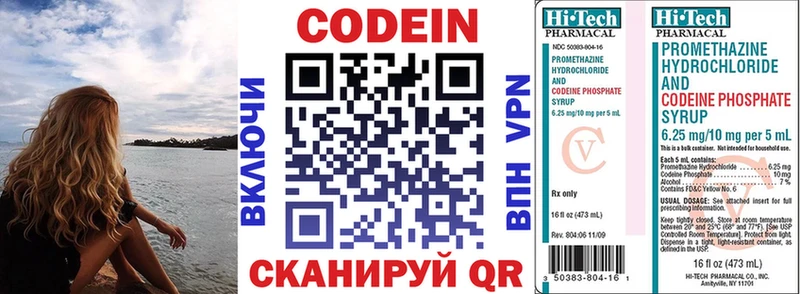 купить наркотики цена  Биробиджан  Кодеиновый сироп Lean Purple Drank 