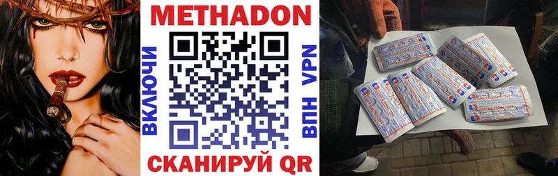 МЕТАДОН VHQ Биробиджан